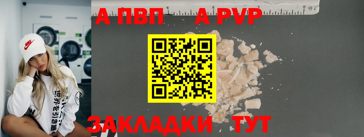 A PVP  A-PVP СК  Вход с VPN  Пятигорск 