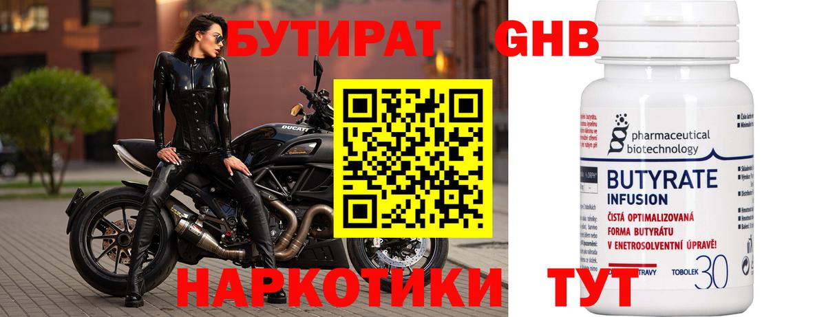 Бутират BDO Пятигорск