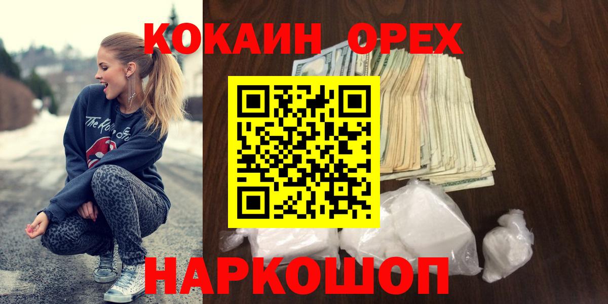 COCAIN  Cocaine Эквадор  Вход с VPN  Пятигорск 