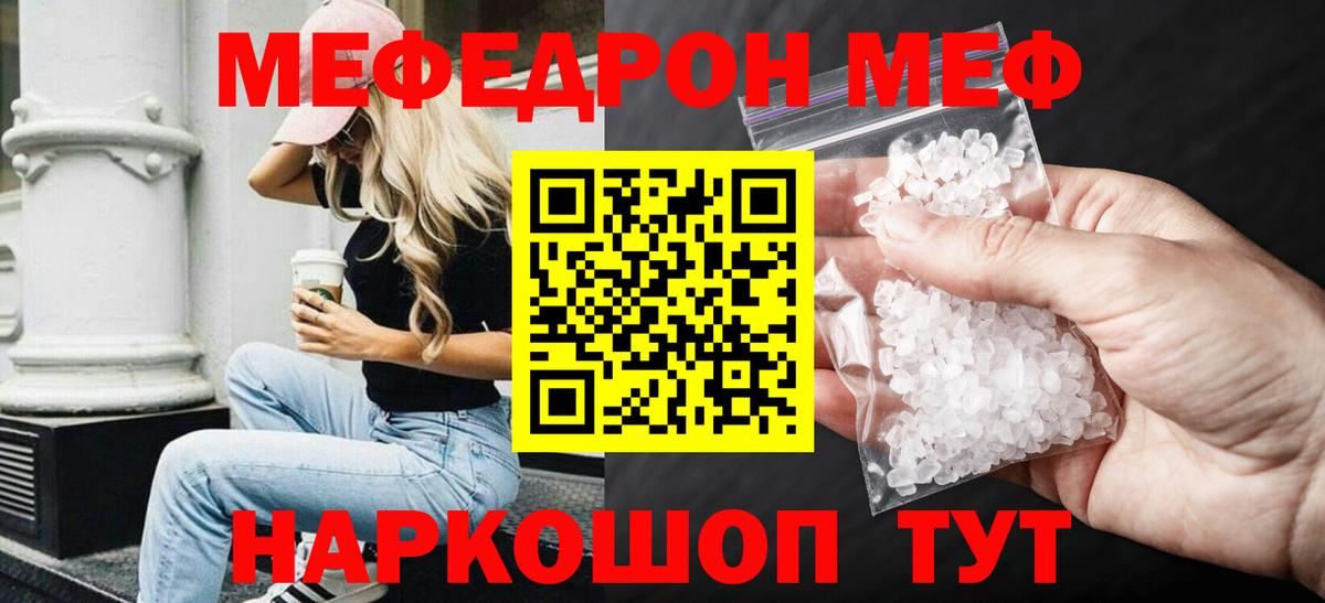 Меф  Пятигорск