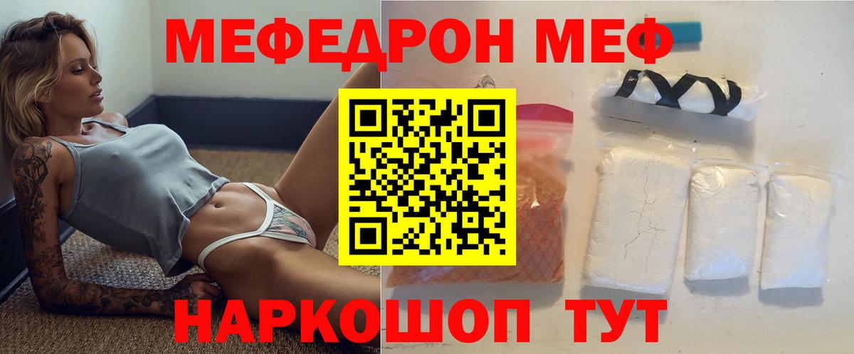 Меф кристаллы  МЯУ-МЯУ  Пятигорск  Вход с VPN 