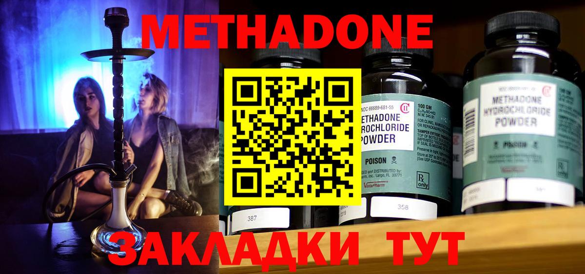 Пятигорск  МЕТАДОН methadone  МЕТАДОН кристалл  Вход с VPN 